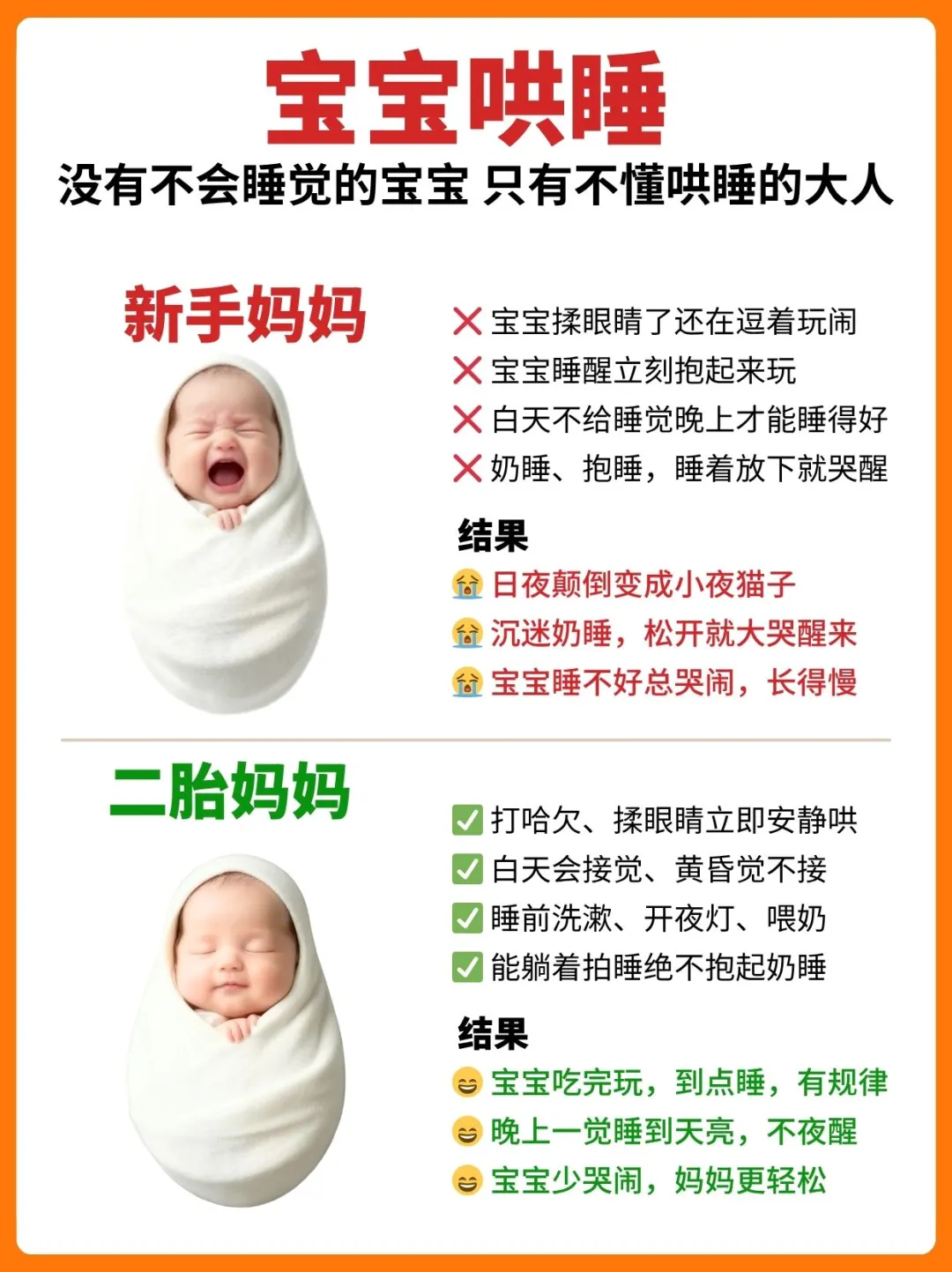 0-12月龄宝宝哄睡技巧🔥二胎妈经验分享