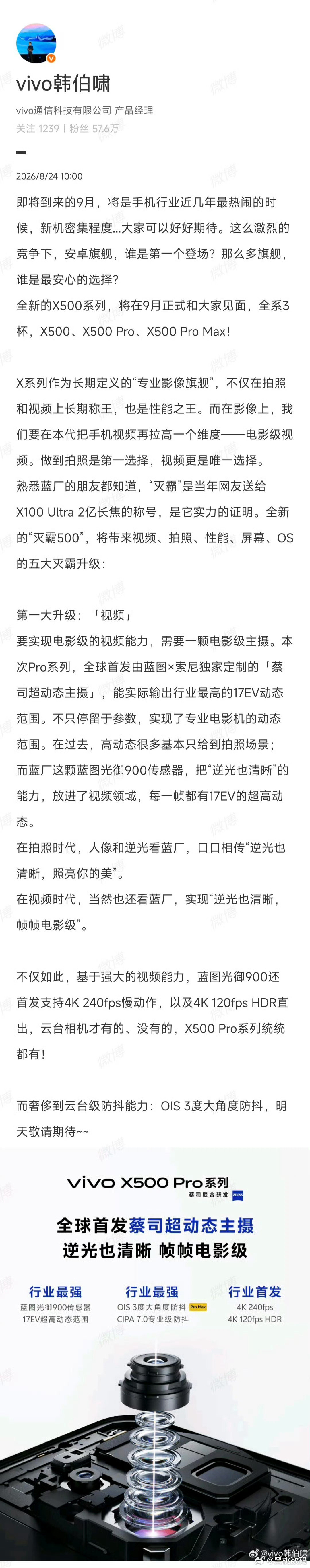 Vivo X500 系列预热来了：

全系 3 杯，X500、X500Pro、X500Pro Max

全球首发蓝图 x 索尼定制（蔡司超级动态主摄），实现专业电影级效果

荣耀 Magic9 系列与阿莱联手，俩家都在影像上下足了功夫，9 月真热闹啊！ ​