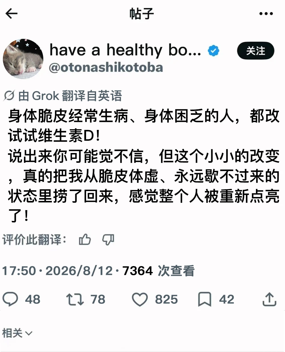 经常生病，身体困乏的人，都该试试维生素D