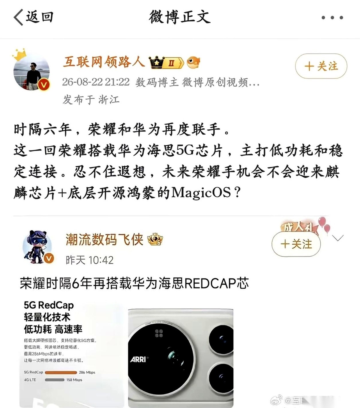 这几天，科技圈里一条关于荣耀Magic9的爆料炸了锅：这台新机，要装上海思芯片。
不少老粉一看这消息，眼睛一亮，刚准备在评论区里把键盘敲得震天响，一盆冷水就兜头浇了下来。
目前来看，荣耀用回海思这事儿，可能性几乎等于零。
这不过是市场里大伙儿凑在一起，做的一场美好的白日梦。
但这梦醒了，Magic9