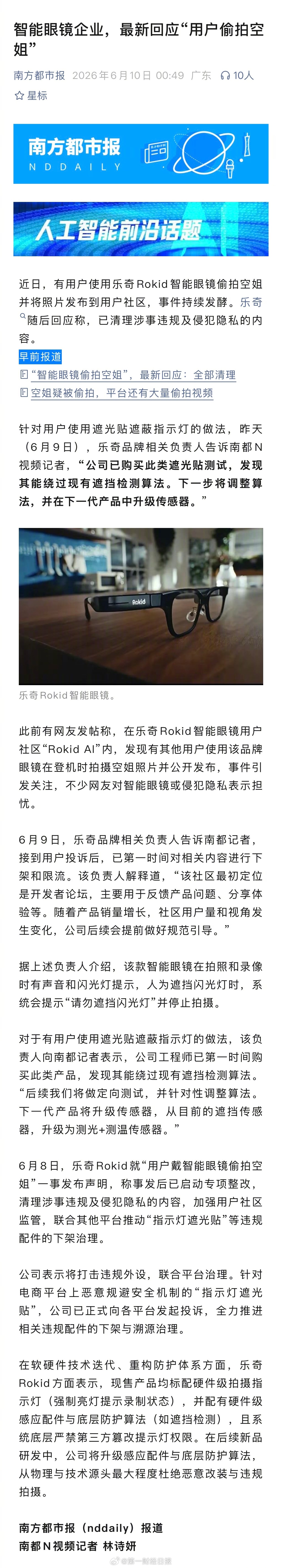 【 针对用户使用遮光贴遮蔽指示灯的做法，昨天（6月9日），乐奇品牌相关...