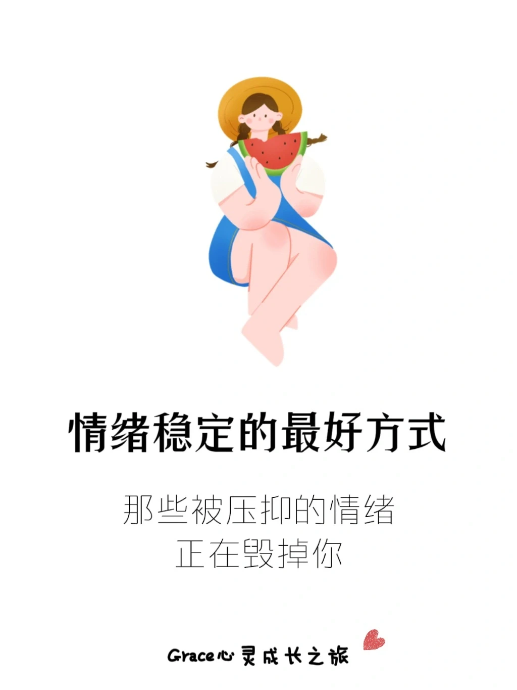 情绪稳定的最好方式：察觉、接纳、表达释放