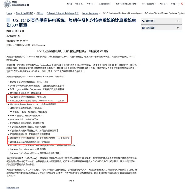 立讯精密被调查了...
