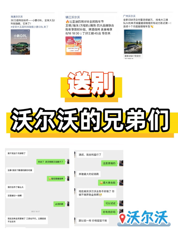 又告别一个沃尔沃的兄弟，销售们还好吗