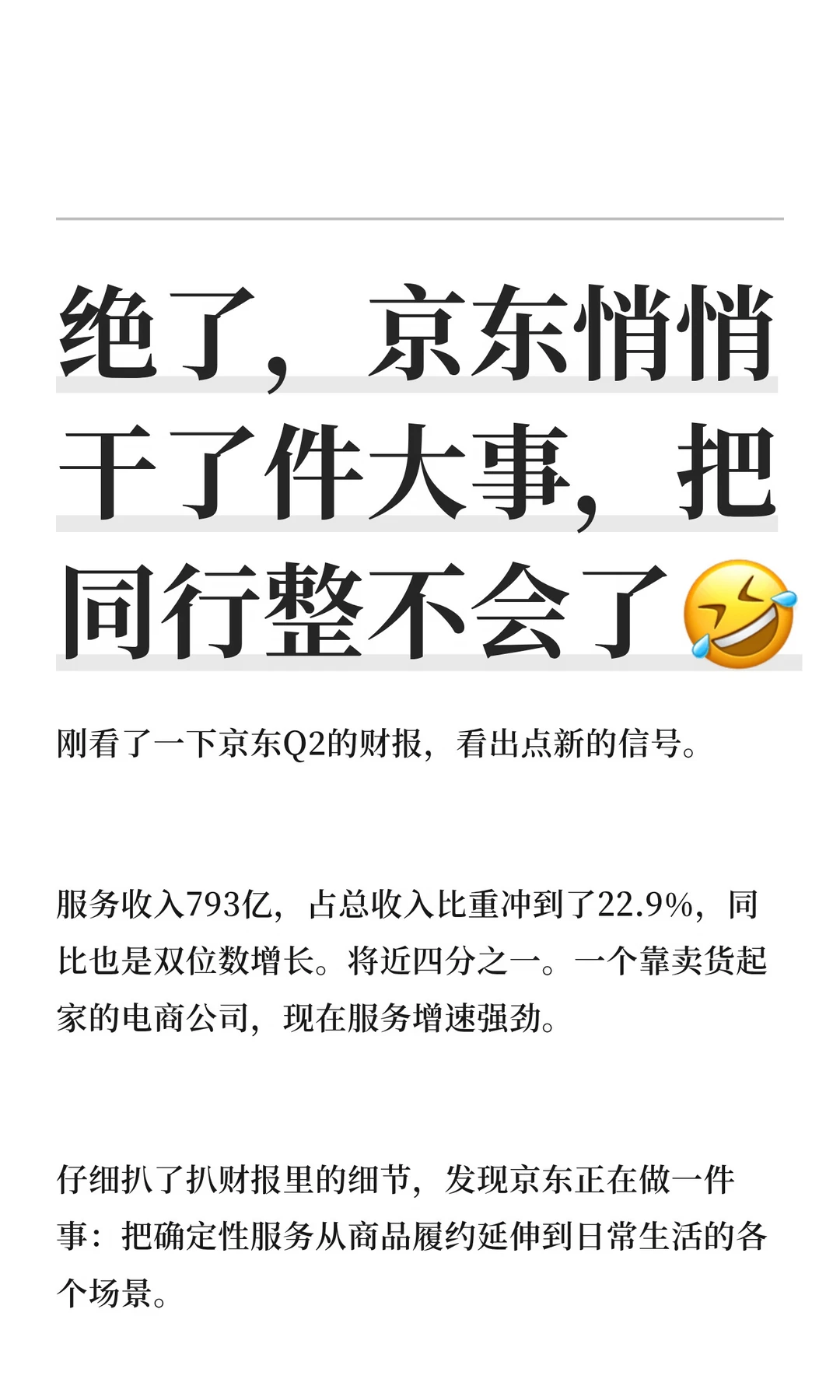 绝了，京东悄悄干了件大事，把同行整不会了
