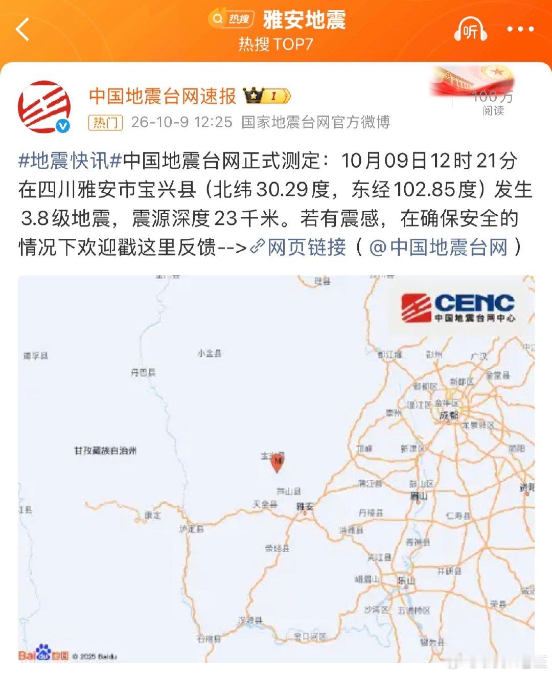 #雅安地震#愿平安没事 ​