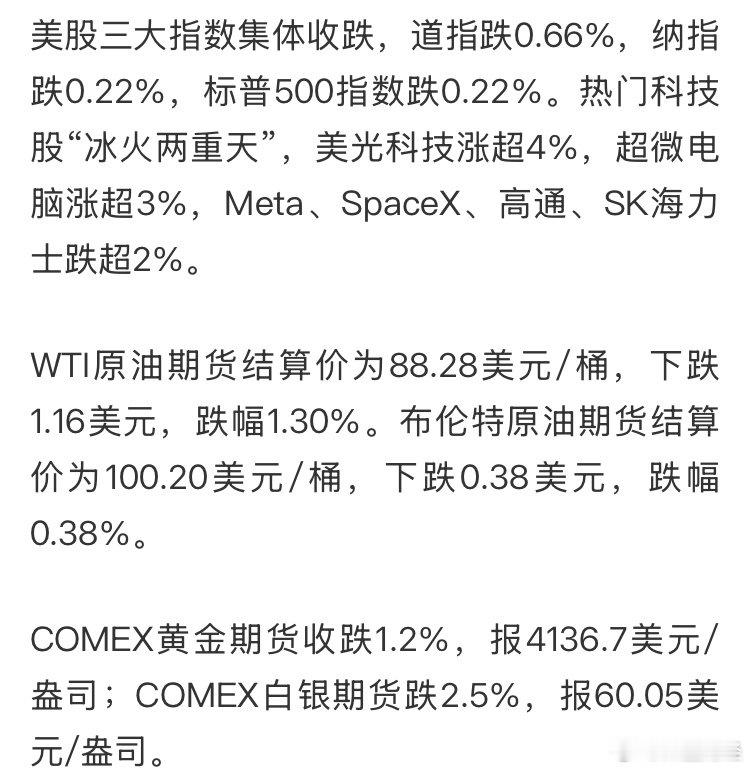 美热门科技股“冰火两重天” ​