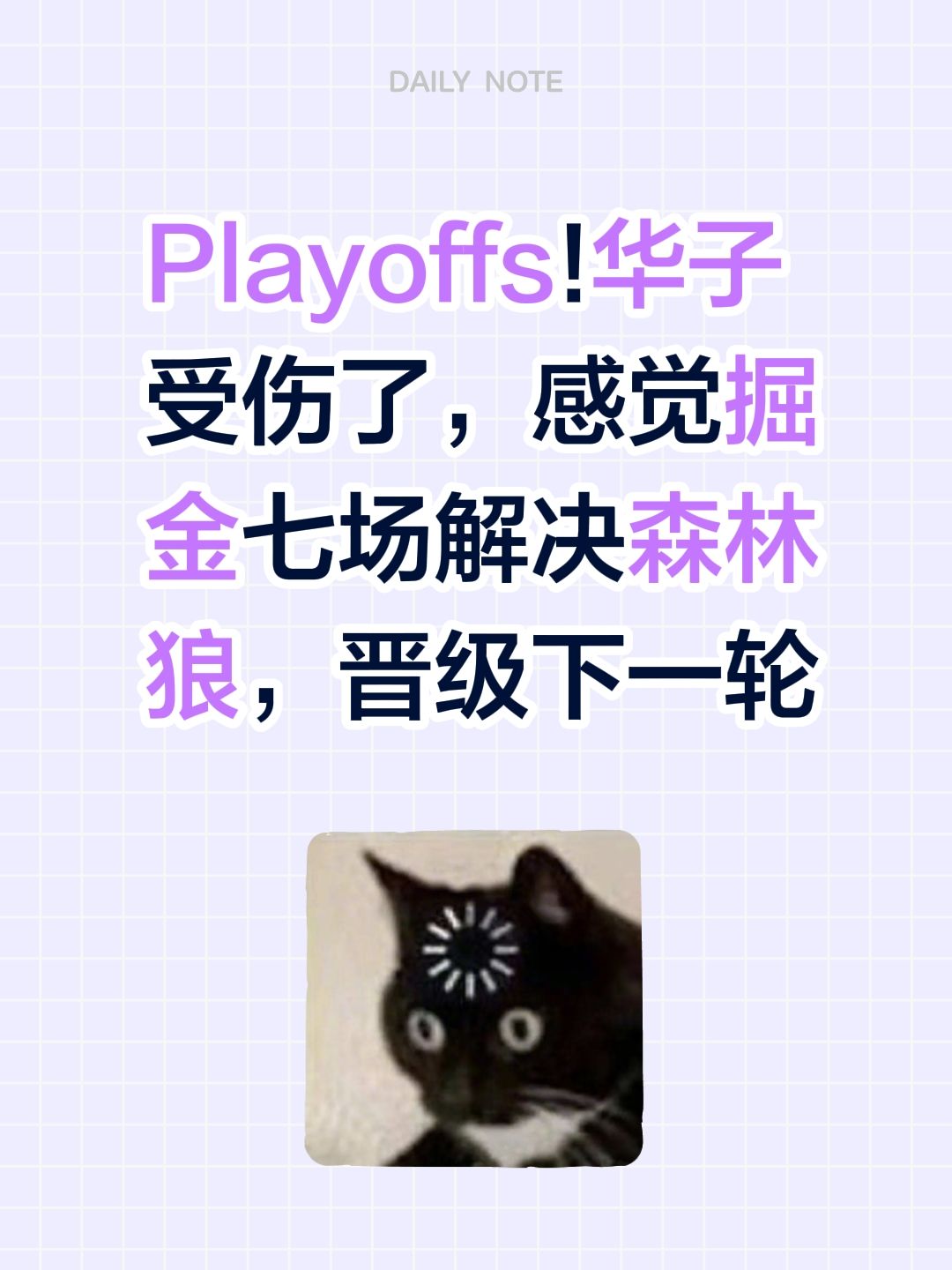 掘金七场解决森林狼