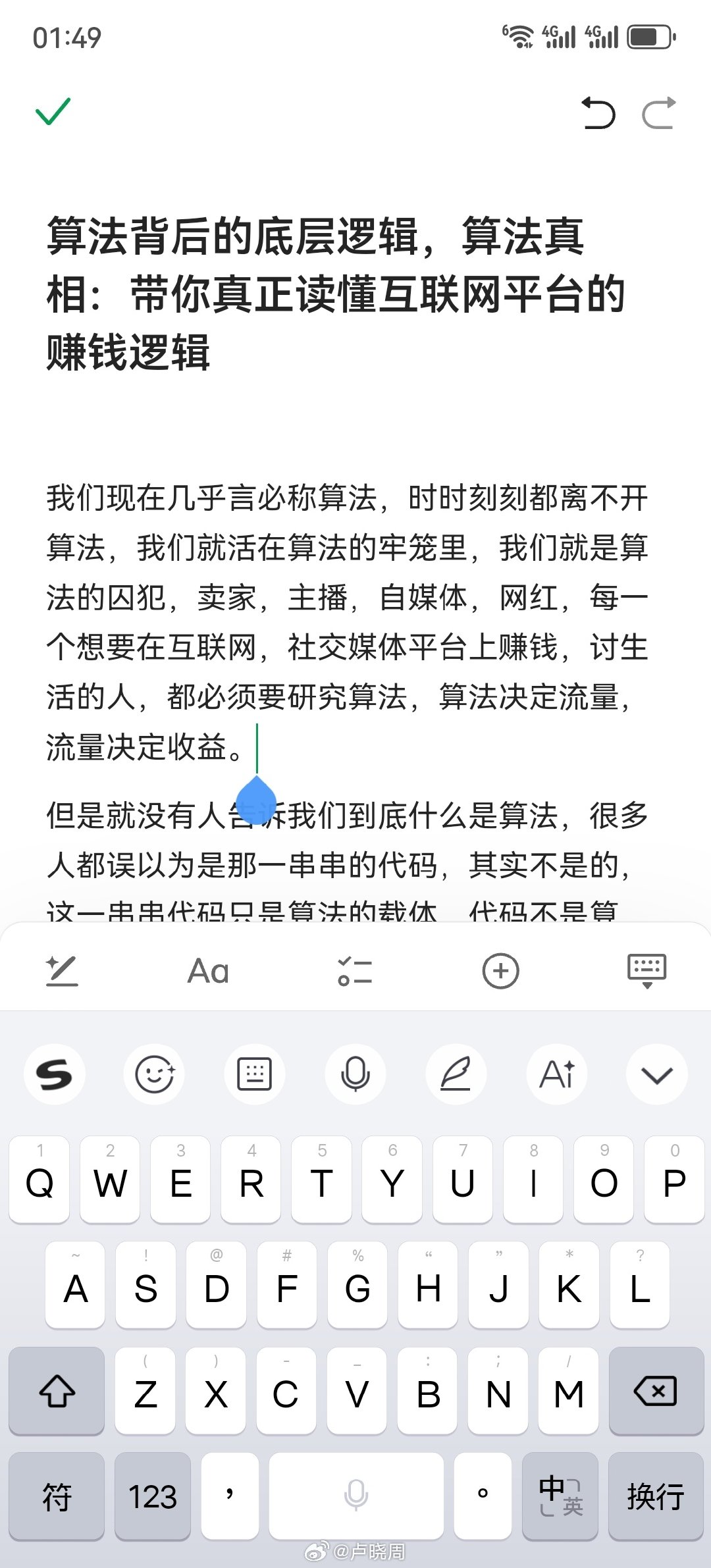 不忍心告诉你的真相。
也不想你知道的真相。

【ima笔记】算法背后的底层逻辑，算法真相：带你真正读懂互联... ​