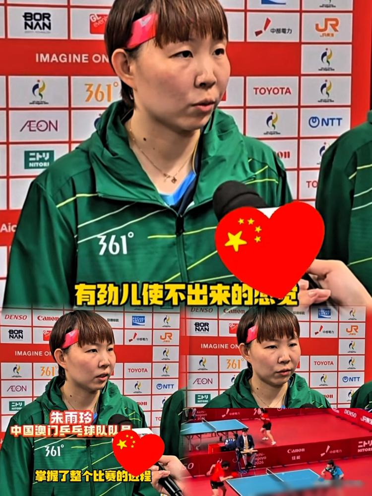 朱雨玲赢了王曼昱，转头被孙颖莎干了个1比11。
9月20日名古屋女团小组赛，朱雨玲代表中国澳门先掀翻王曼昱，国乒一度0比1落后。结果孙颖莎第四盘上来，11-5、11-7、11-1，直接打穿。朱雨玲赛后说了大实话：有劲儿使不出来。
郭焱解说时点得更透：给世界前十干个11比1，差距已经摆那儿了。孙颖