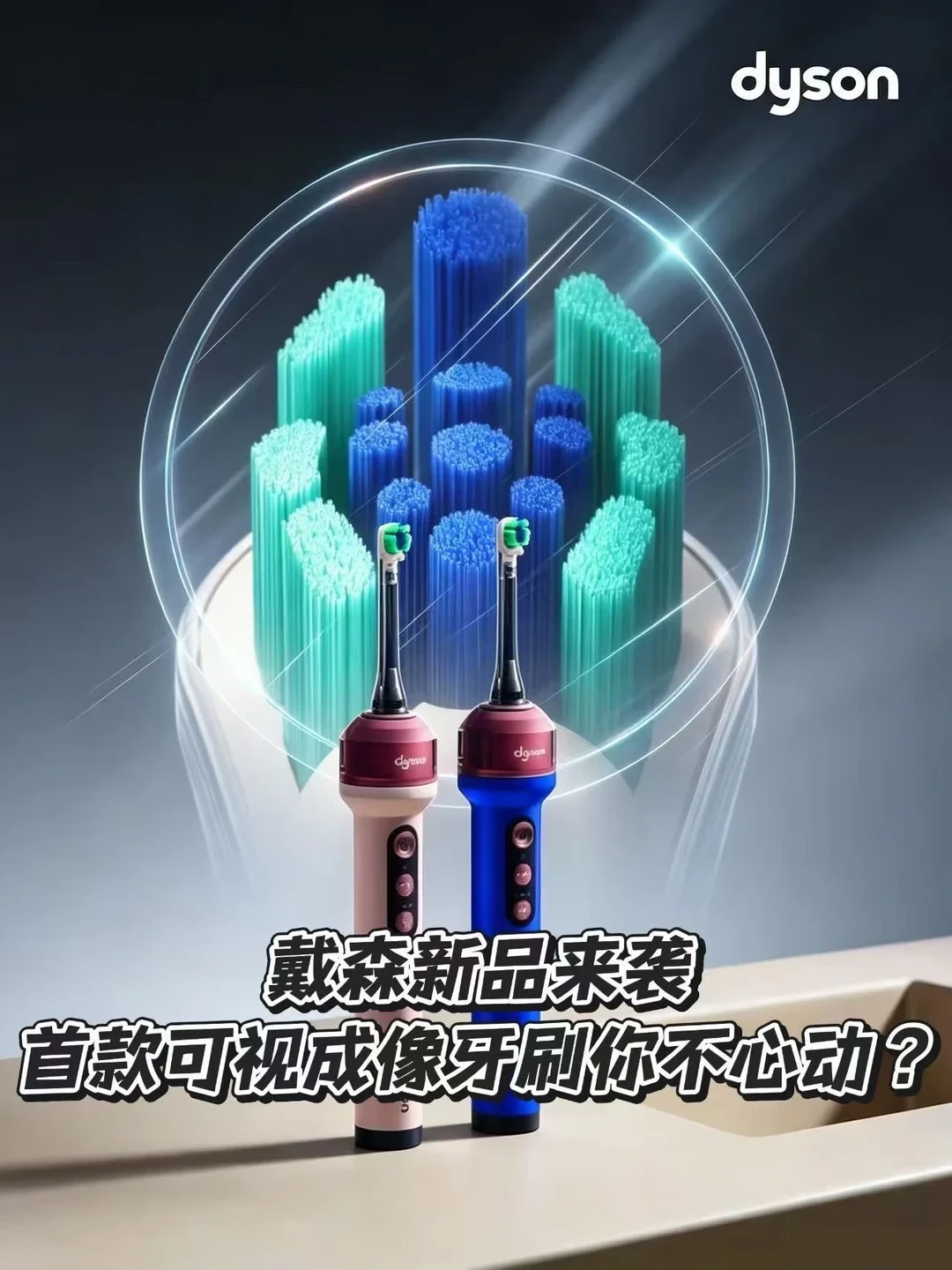 戴森牙刷居然长了个摄像头？