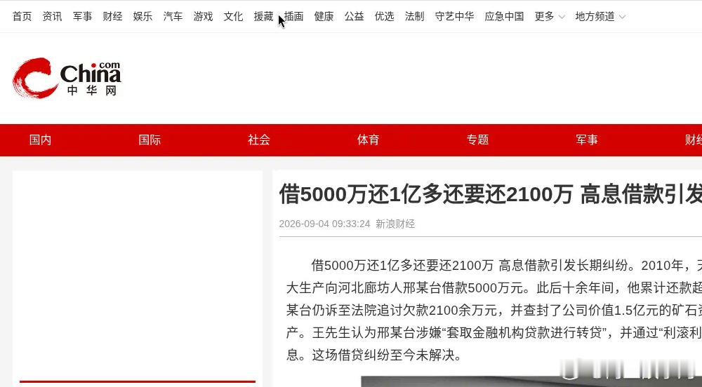 天津矿主王先生2010年借了5000万扩大生产。十几年后，他自己统计已还超1.03亿。对方还要再追2100多万。公司1.5亿矿石资产被查封，矿山停了。

合同写的是月利率4%，折年化约48%。逾期违约金按每日千分之二，他以为是「年」千分之二，实际是「日」。利息罚息还能滚进本金，复利往上垒。延期协议附件里， ​