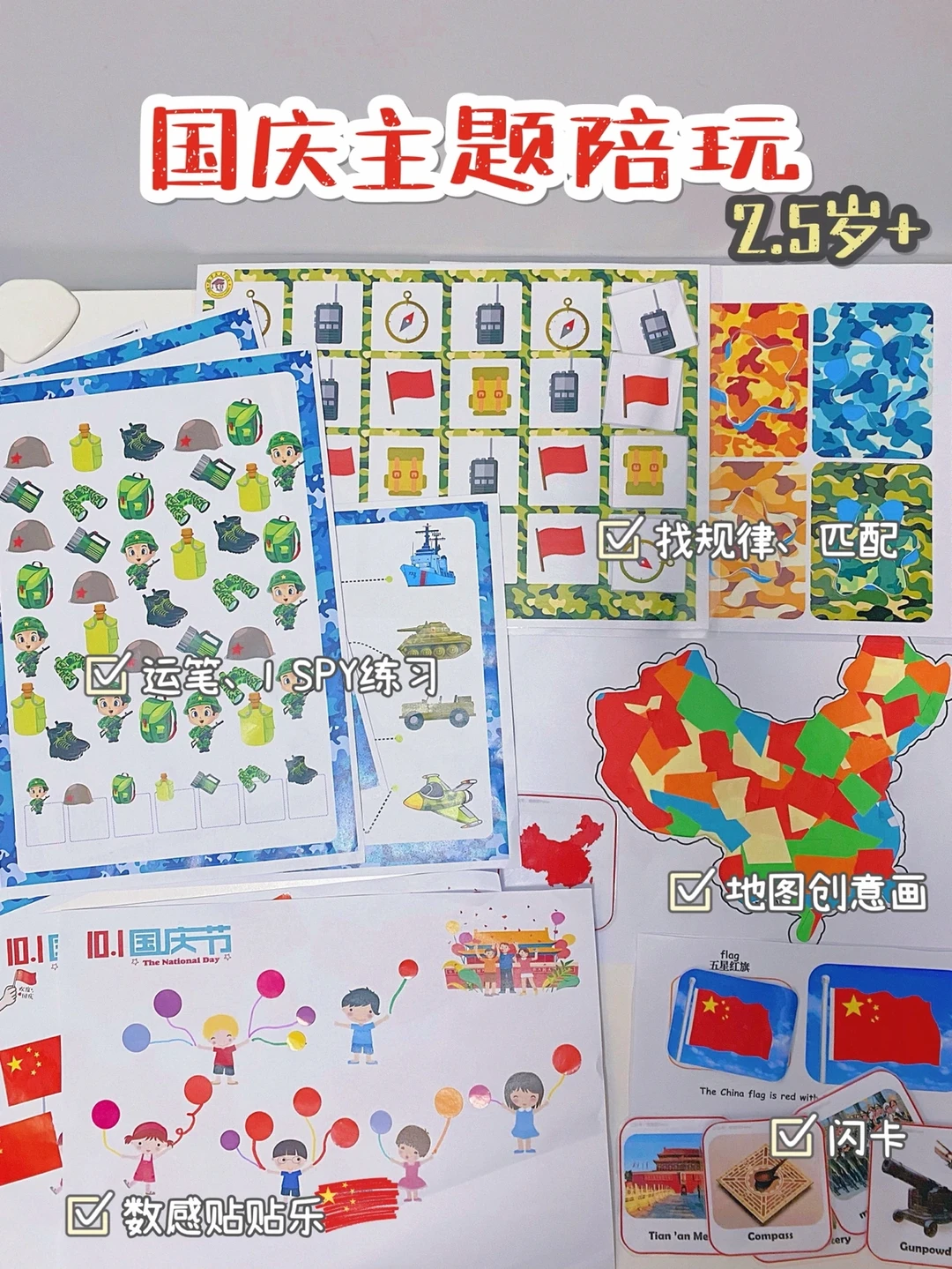🇨🇳国庆节主题游戏｜玩中学了解祖国文化