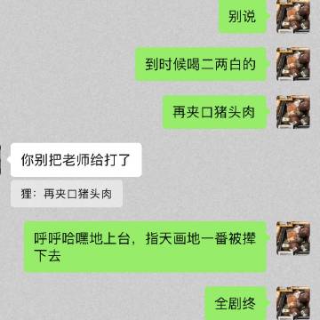 朋友看到硕士答辩现场有人喝劲酒后发给我