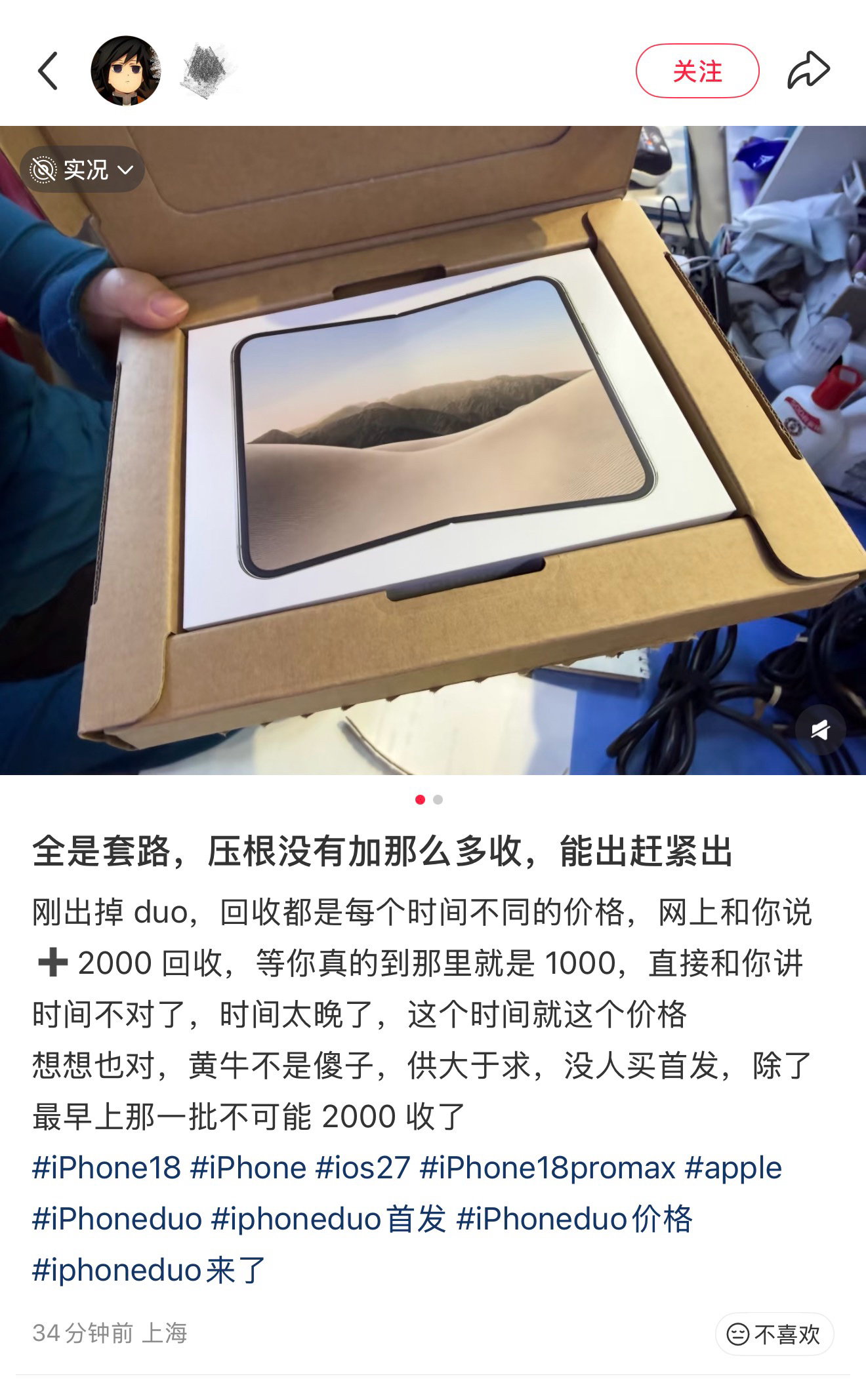 iPhoneDuo仅被加价2000回收，哈哈哈，看我之前咋说的，今天首批用户清一色都是溢价1~2K卖的。根归结底就是果子定价迷之自信，即便是苹果首款折叠屏，但市场需求依旧没那么大，别看之前抢购火爆，实则全民黄牛，都想买了改善生活，不出意外破发应该要不了多久了，信不信[我想静静]