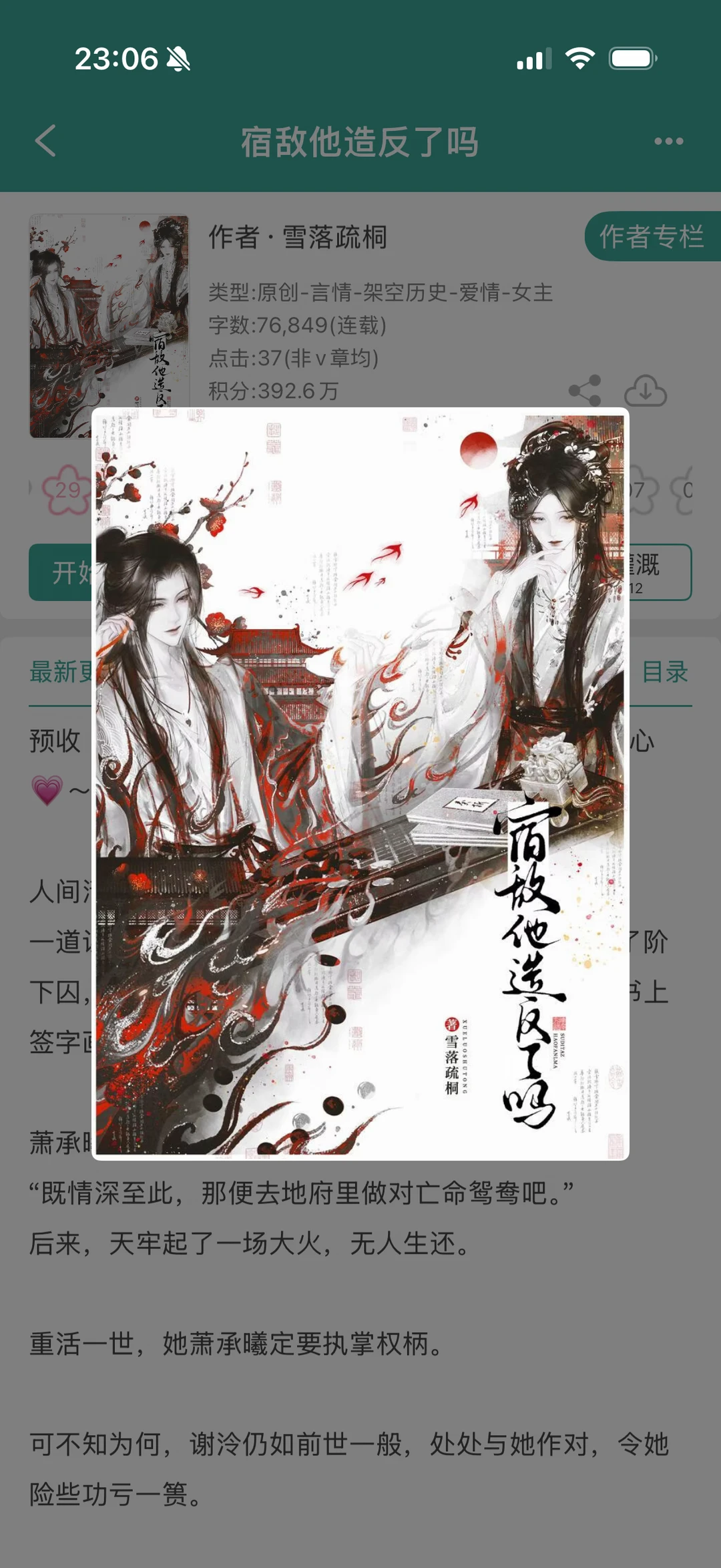 高岭之花竟成了女帝裙下臣？