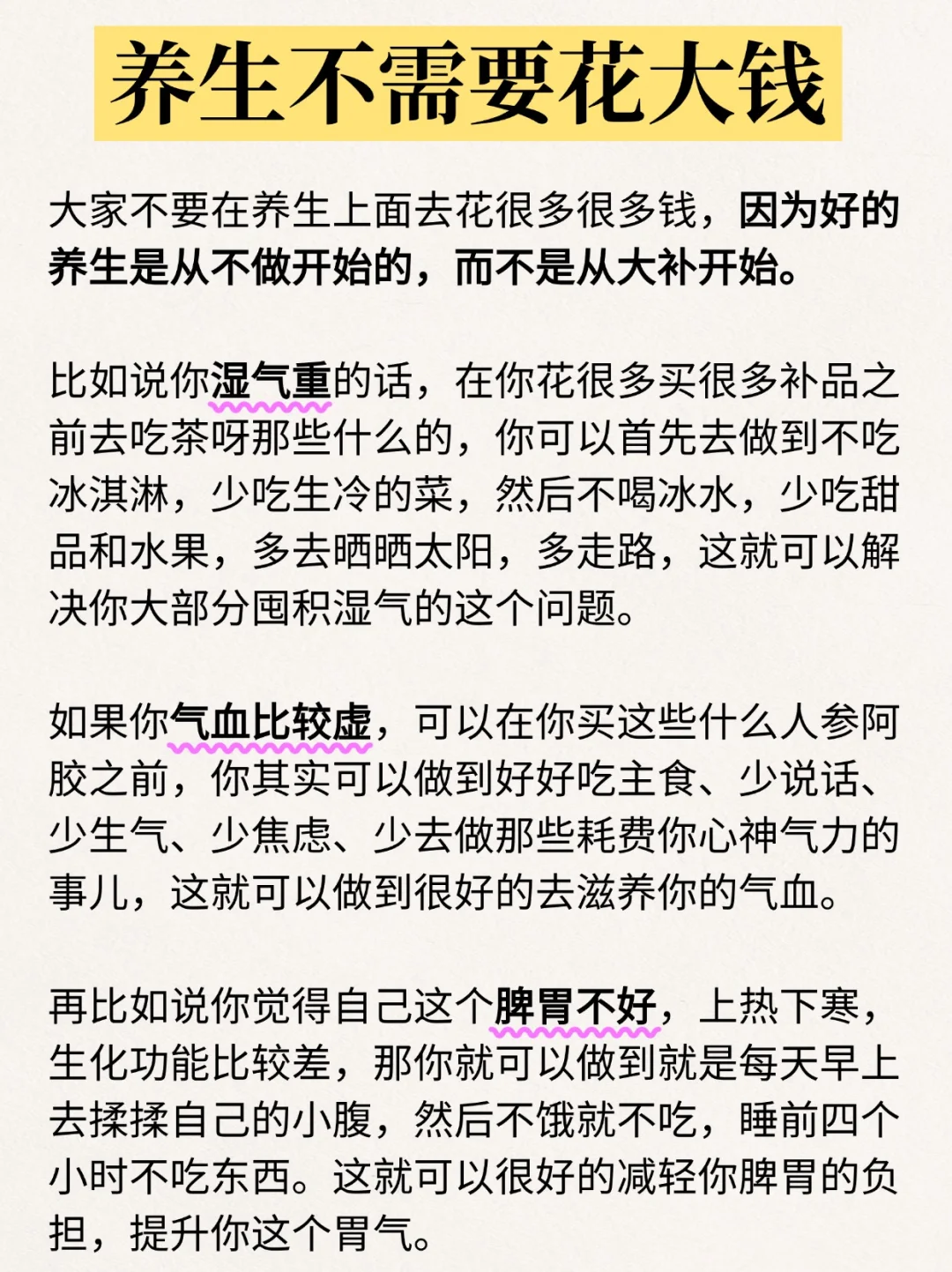 不要在养生上面去花很多很多钱