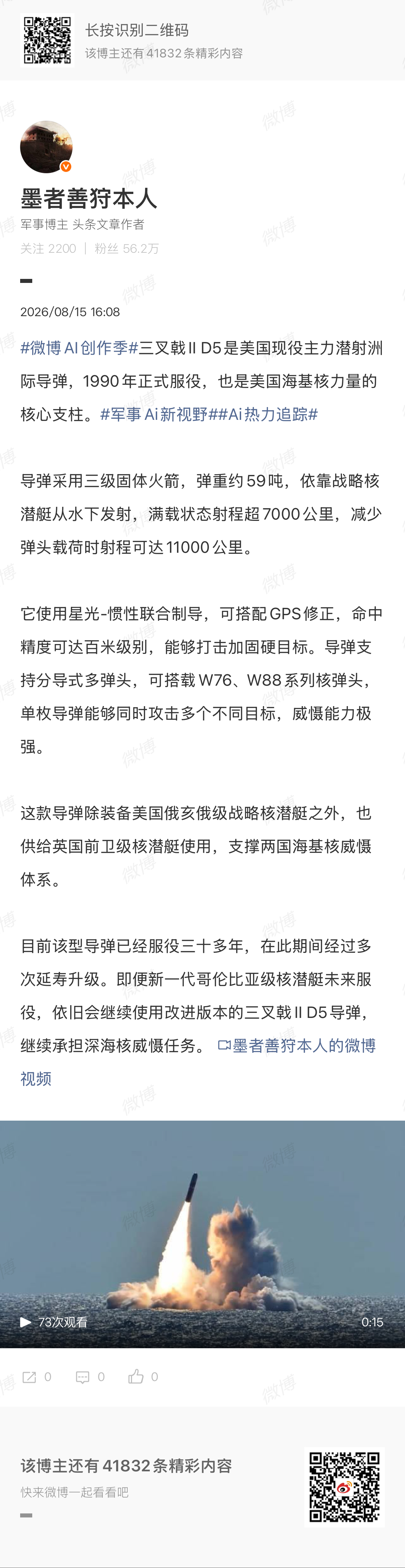 卡德尔反舰导弹是伊朗在努尔导弹基础上深度改良的远程型号，2011年正式列装，也是伊朗海上拒止体系外层打击核心装备。导弹保持0.9马赫亚音速掠海飞行，标准射程200至300公里，搭载200公斤半穿甲战斗部，采用惯性导航搭配卫星修正、末端主动雷达制导，抗电子干扰能力进一步优化。

这款导弹适配多平台发 ​