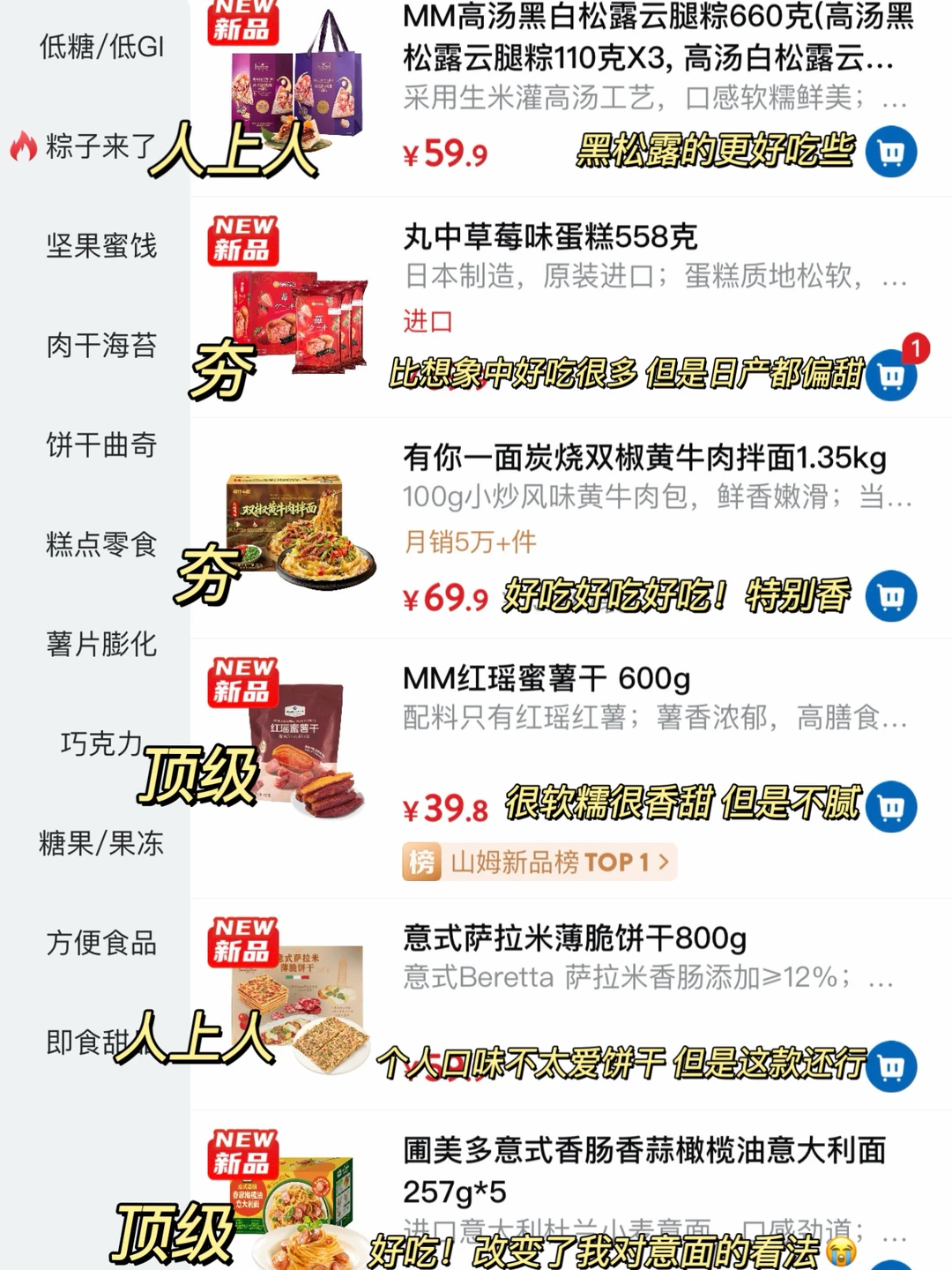 💥从夯到拉！🔥山姆新品锐评合集！！