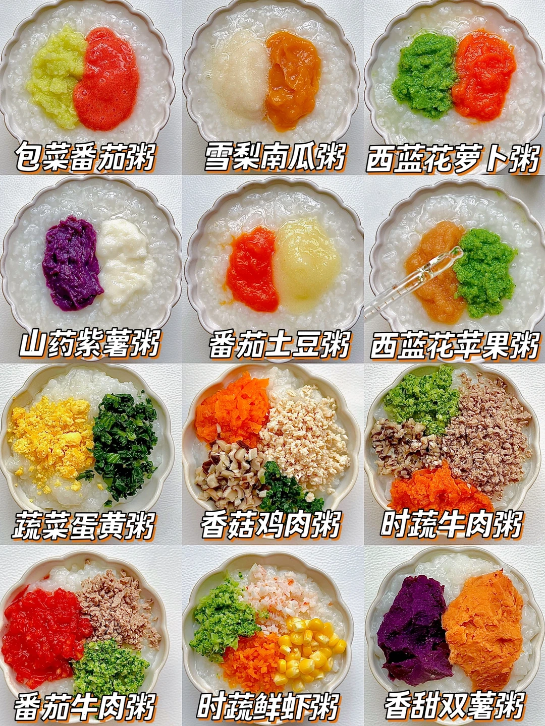 好做好吃的辅食营养粥不重样❗️营养又美味