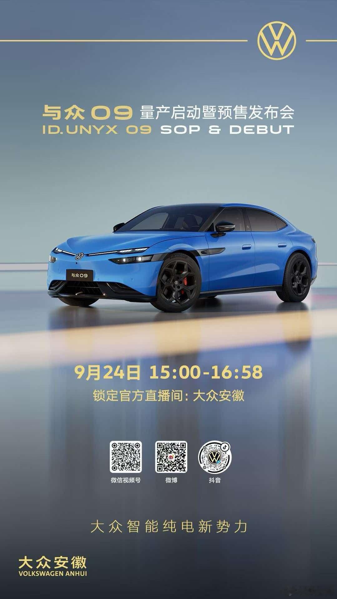 大众安徽今年有点猛，最近一个月发布一款新车。中秋国庆大家有时间想买个合资新车的，都可以关注下大众安徽，纯正德国血统，又跟紧了国内新势力的智能化。  ​
