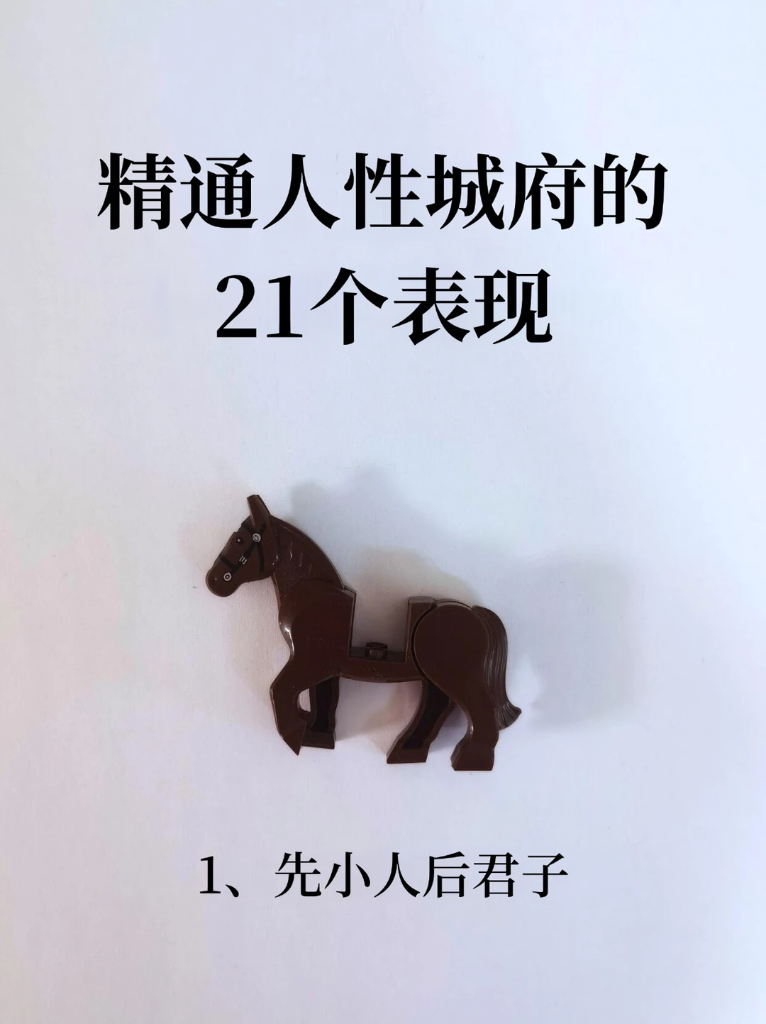 精通人性城府的21个表现！！