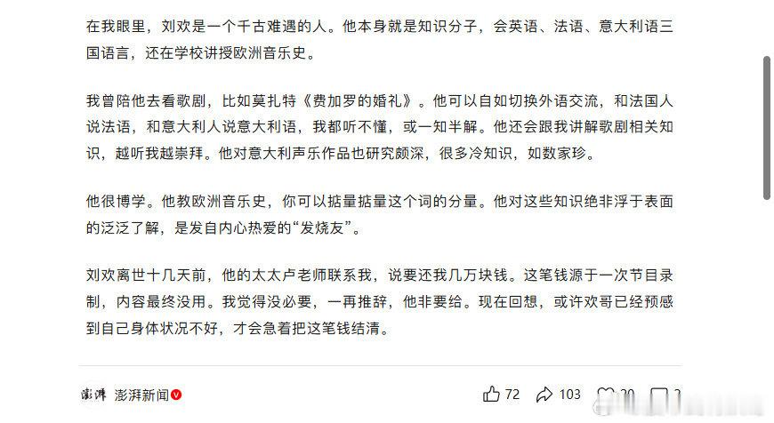 【#刘欢离世十几天前急还钱#】 
刘欢的人品应该没得说，可惜走得太早了[伤心][伤心] ​