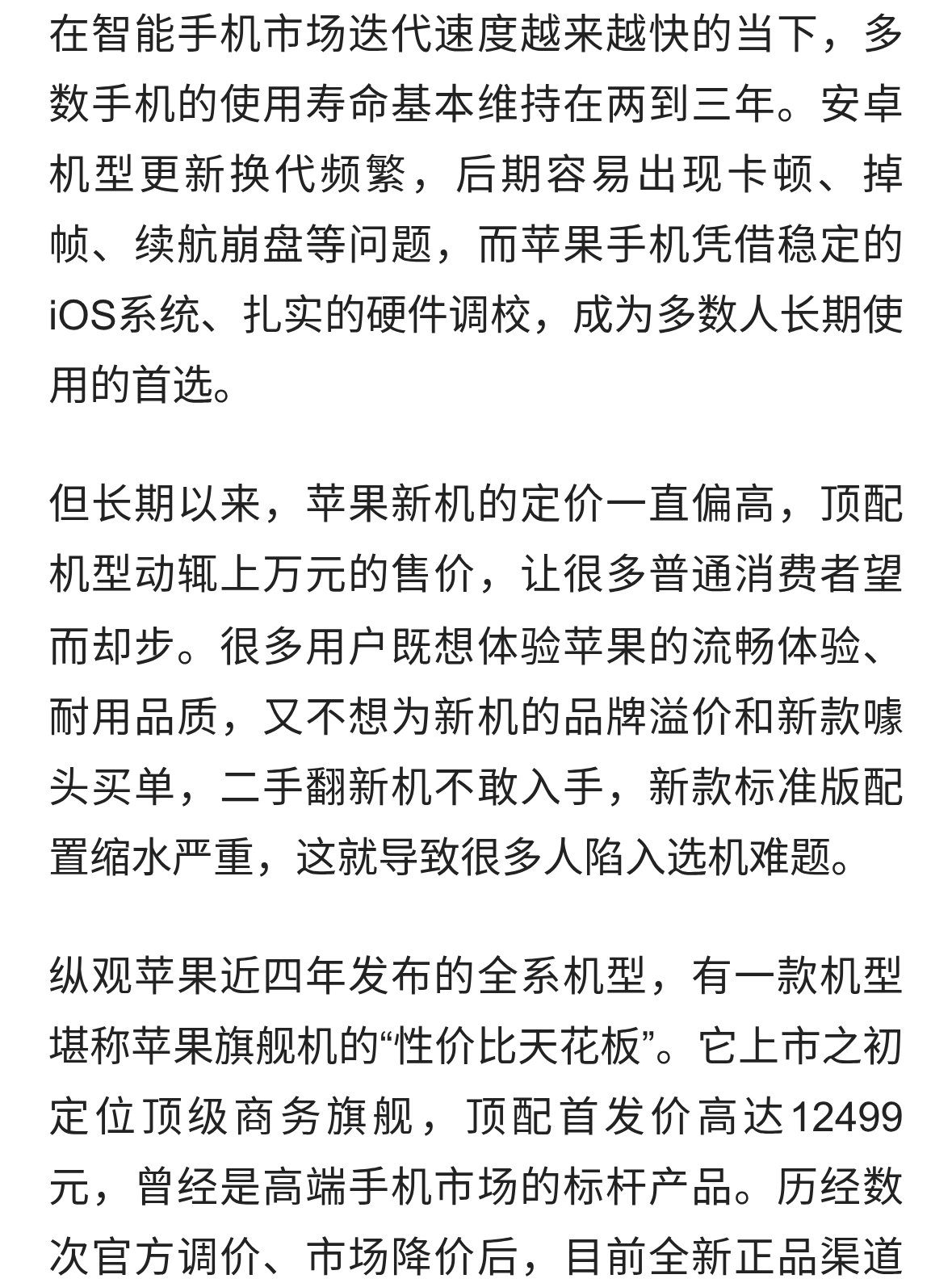 苹果“最值得买”的一款手机，从12499元降到4399元，流畅再用5年