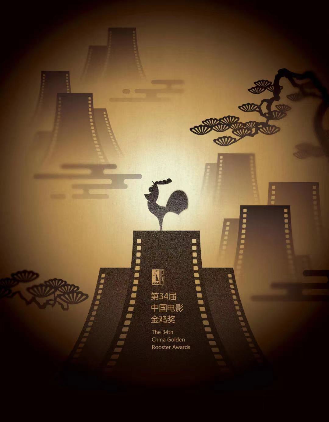 《雄雞凝視》等作品入圍第34屆中國電影金雞獎海報設計大賽-圖6
