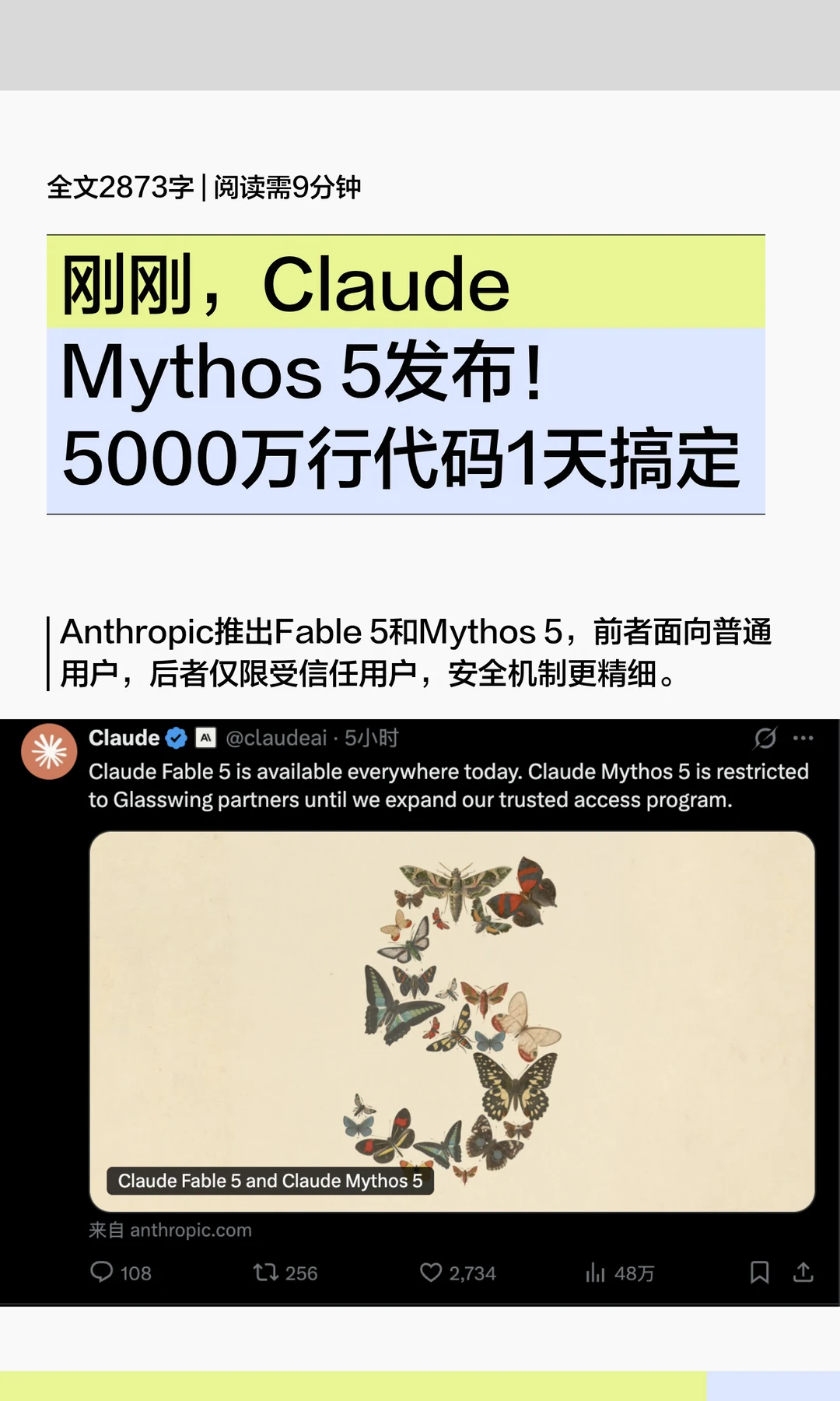 刚刚，Claude Mythos 5发布！