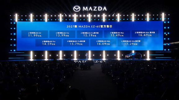 限时11.39-16.69万 马自达EZ-60激光版来了