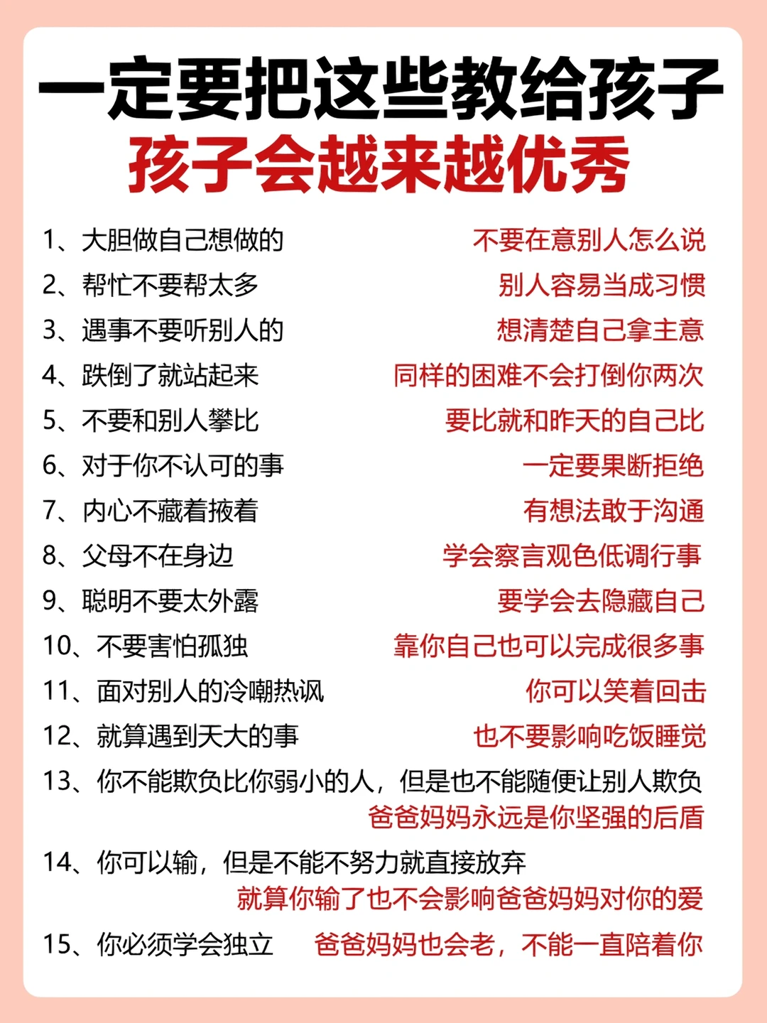 妈妈教孩子这样做，他一定会越来越优秀～