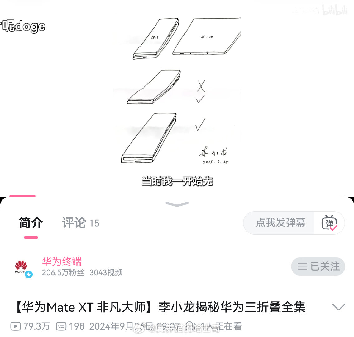 #华为三折叠采用全新展翼形态#
三星三折叠发布前当然公布过这张图，24年的采访里就是这张图。大嘴有没有说过我不知道，但是三星的三折叠就是糟糕的设计呀。
这个并不是工程草图，是十年前的设想图。 ​