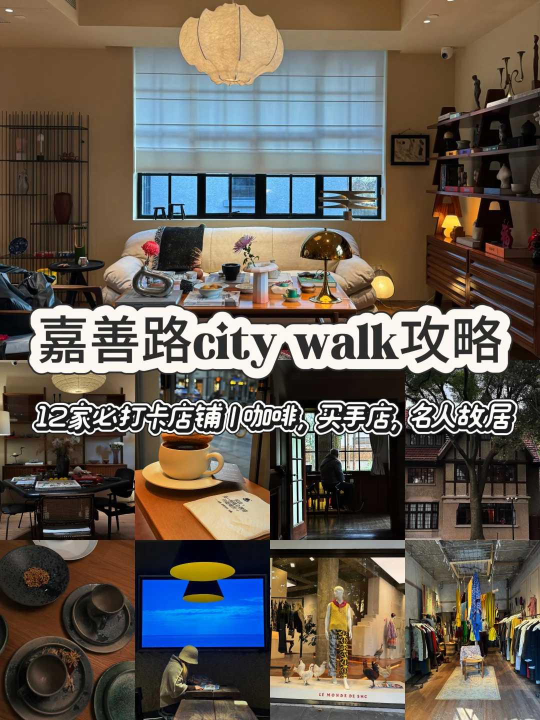 嘉善路3H citywalk逛街指南 | ⑩➕超全攻略📷