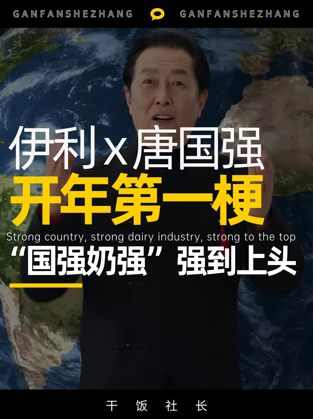 当国家叙事遇见抽象玩梗，伊利开年赢麻了