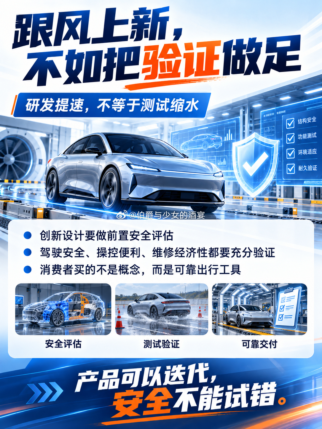 #工信部规范汽车产品入市要求##工信部称确有部分车企产品验证不充分#10月20日，工信部明确指出，部分汽车企业存在跟风推出新产品、测试验证不充分等问题，并强调坚决防范不合理创新设计和未经充分研发测试验证的产品进入市场。

这是一个值得行业反思的问题：为什么有些创新越来越炫酷，实际体验却未必 ​