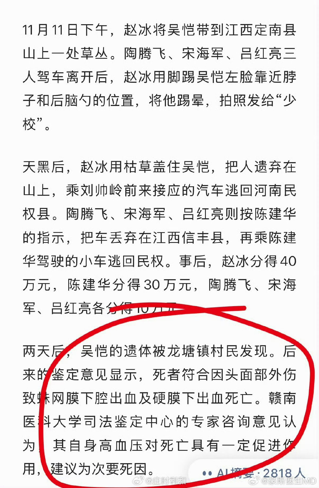 #徽剑案凶手量刑被指过轻#量刑过轻的原因之一可能是法医鉴定关于责任的划分，死者有高血压病被认定负次要责任。那么我想问，杀死一位重病老人是否可以不用判刑？ ​