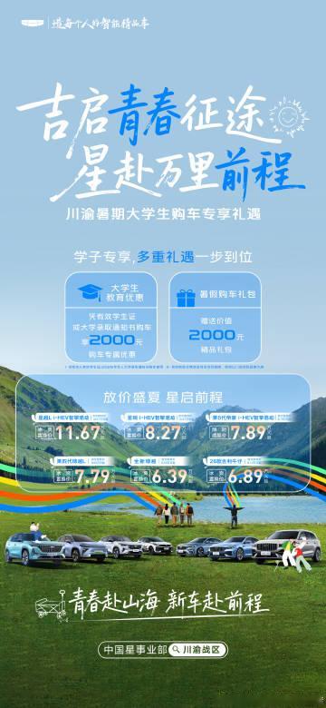 青春赴山海 新车赴前程✨<br /><br />持本人学生证/大学录取...