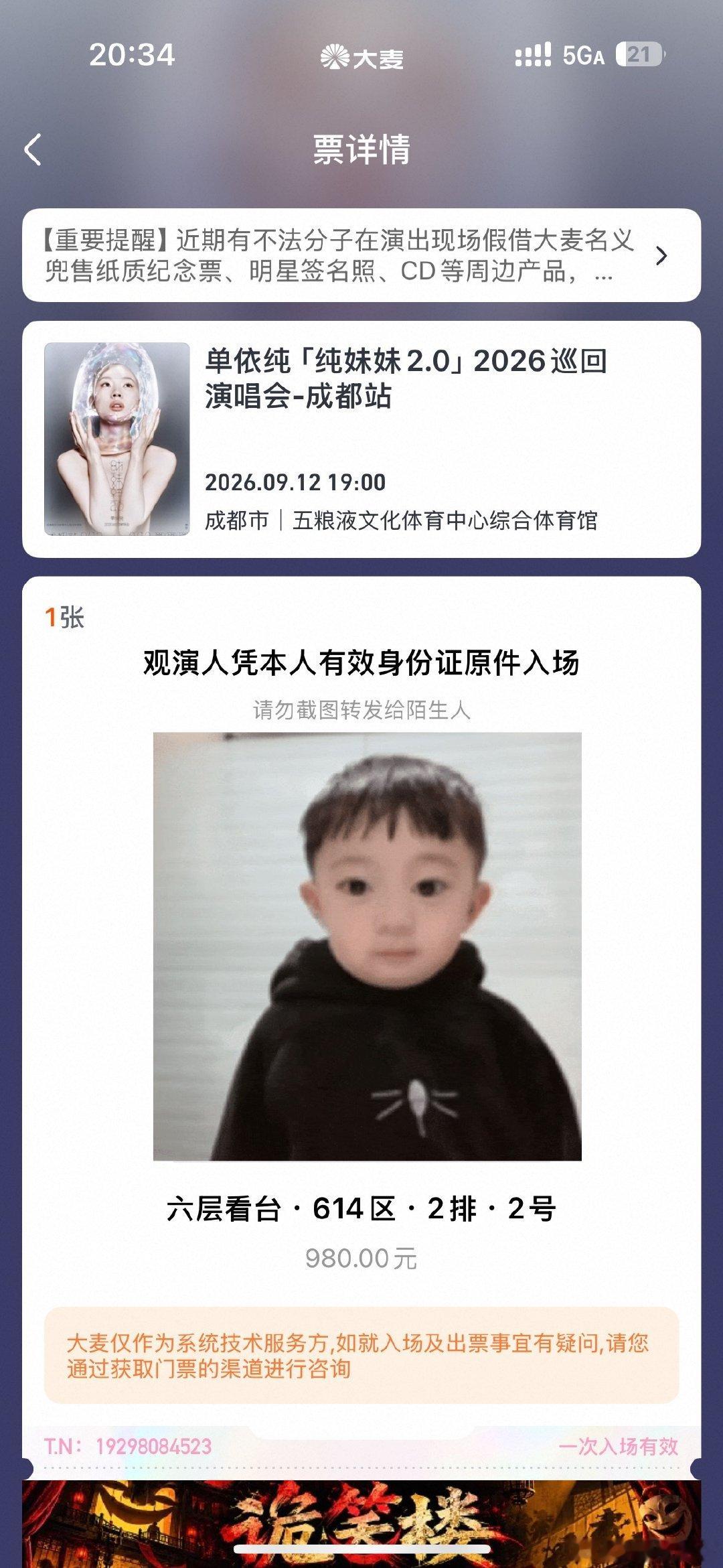 #单依纯[超话]#  找一下614区2排的同桌！[打call] ​
