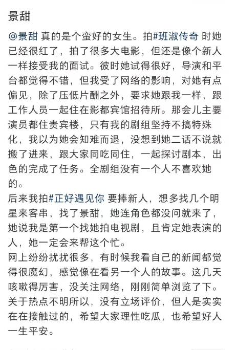 于正为景甜发声了，称她是一个蛮好的女生
通过孙宇晨这次的事情，原来才知道景甜的口碑这么好，于正公开为其发声，透露当时拍摄《班淑传奇》时，景甜已经很红了，但依然像新人一样过来面试角色，并且主动压低片酬，和工作人员住招待所。后面于正再次邀请景甜客串角色，她都没问就答应了。由此可以看出，景甜私底下人缘很好