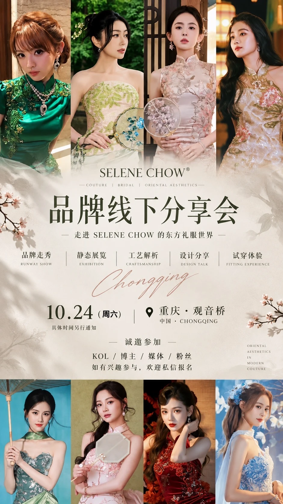 SELENE CHOW 的线下分享来会啦！🤍开放报名