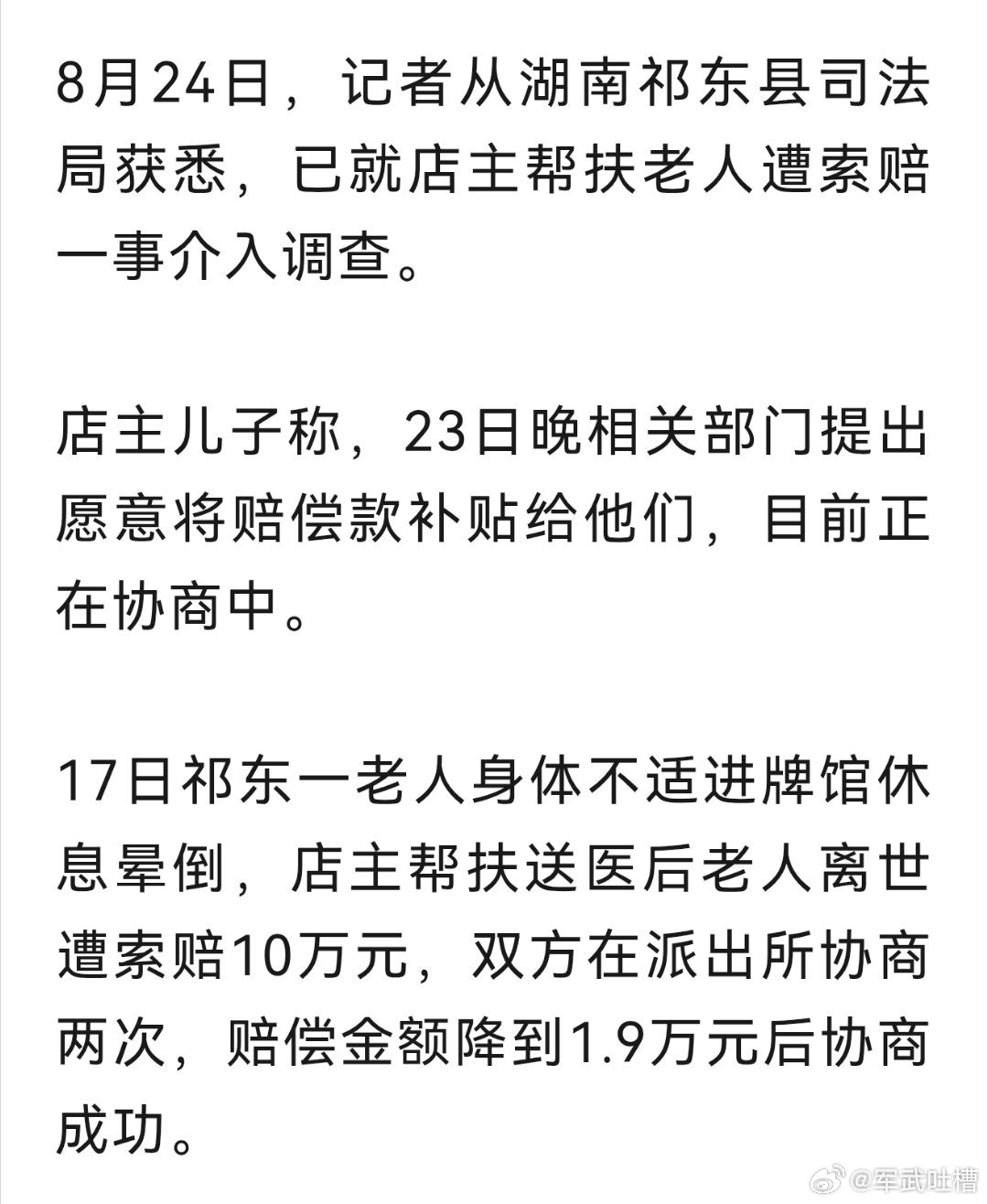 #派出所回应扶老人被索赔10万事件#
相关部门提出愿意把赔偿款补贴给商家，我不愿意！凭什么把纳税人的钱补贴给无赖泼皮！
这种涉嫌敲诈勒索和寻衅滋事，应该先把闹事人治安拘留再进行起诉！每次都让好人买单，以后谁还当好人？社会还怎么健康发展？ ​