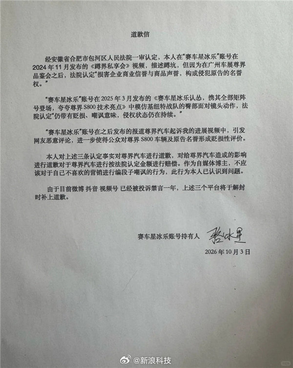 赔30W

#赛车星冰乐向尊界汽车道歉##尊界起诉自媒体获赔30万# ​