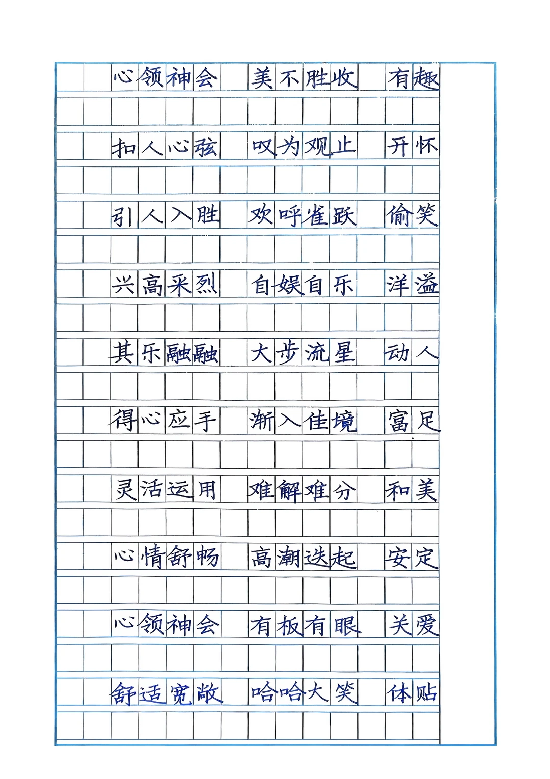 书写训练