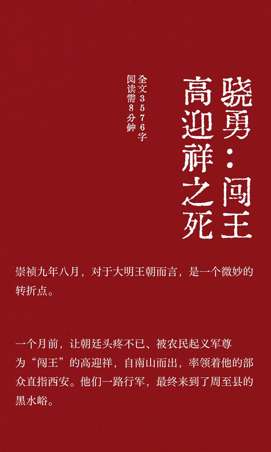 骁勇：闯王高迎祥之死