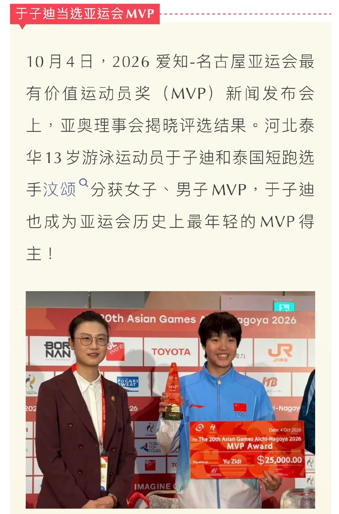 于子迪 亚运会MVP 
似乎是历代获奖者中年纪最小的[柯基] 

一直在给后来者上难度啊 ​