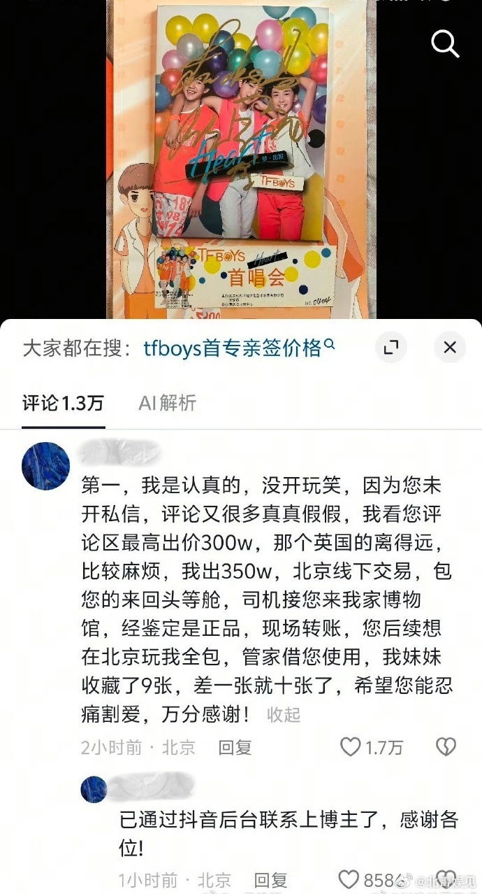 【#出TFBOYS亲签的网友回应#】近日有网友在平台转售自己收藏的TFBOYS亲笔签名的首张专辑《Heart梦·出发》，随后有一名网友在评论区留言，报价350万求购，还表示可以承担出售者的往来头等舱及北京游玩费用，并称已联系上出售者。对此网友纷纷提出质疑，认为这一天价求购行为应该是在玩梗炒作。出售专辑 ​
