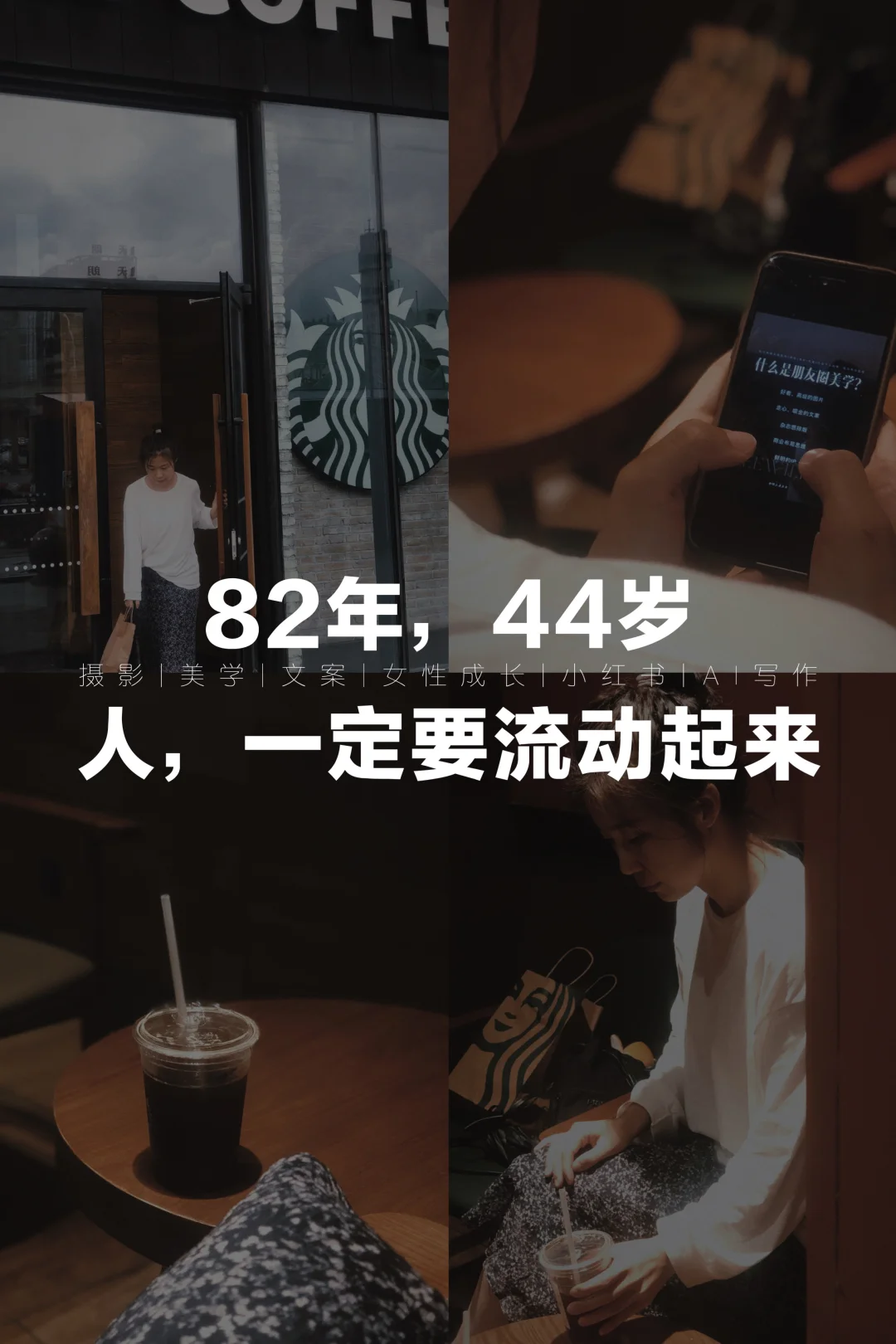 人，一定要流动起来