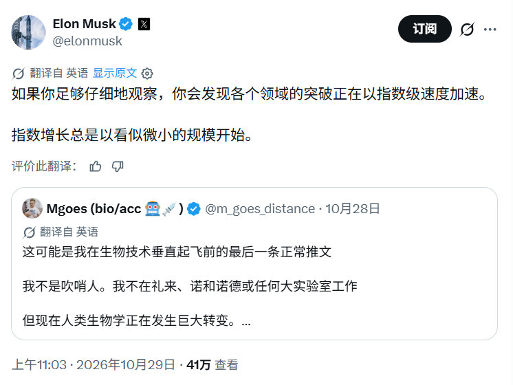 马斯克：如果你足够仔细地观察，你会发现各个领域的突破正在以指数级速度加速。

指数增长总是以看似微小的规模开始。 ​​​​