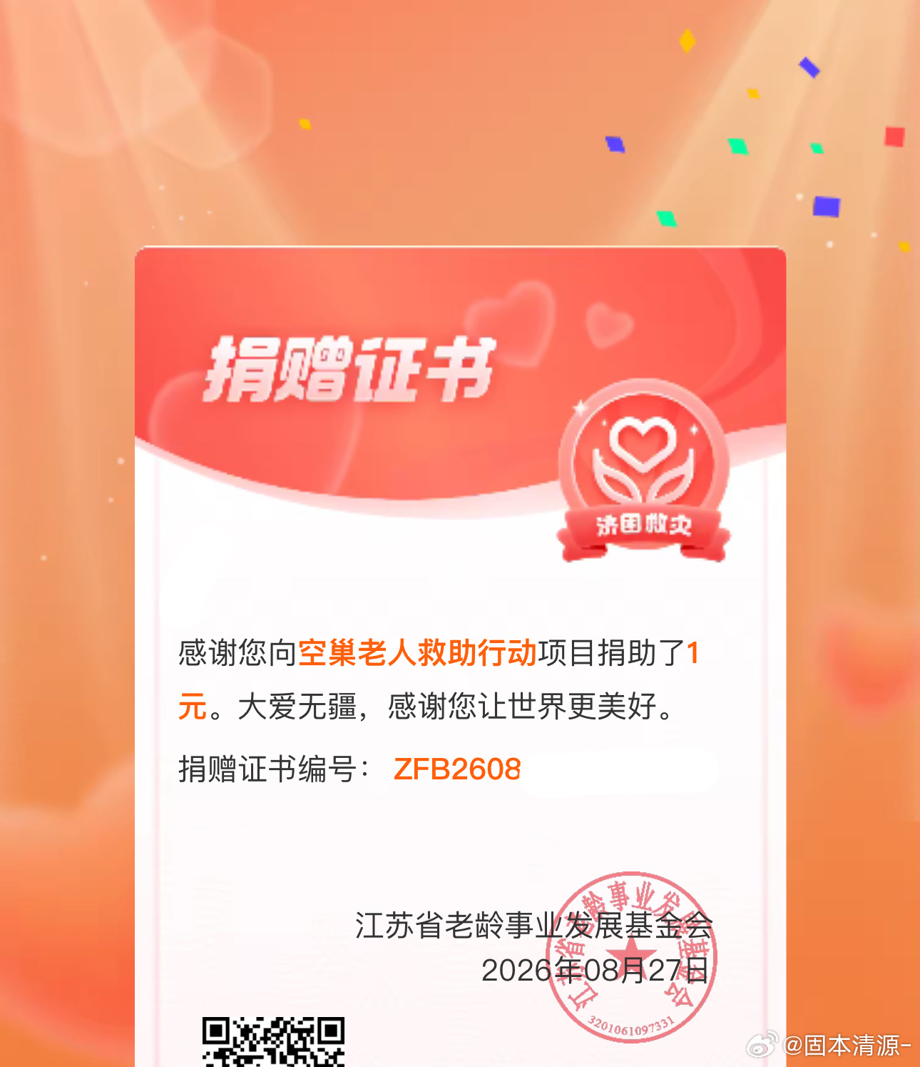 #吉星共证三千善# 
8月27日
4674行走捐4572步+0.14 公益金
4675行走捐4500步+0.14公益金
4676捐蛋+3，【乡村老人大食堂】
4677捐蛋+3，【照亮心肝宝贝求医路】
4678祝福与疾病抗争的网友
4679开窗通风
4680向【空巢老人救助行动项目】捐助1元
4681向【留住长江的微笑项目】捐助1元
4682对同事说谢谢
46 ​